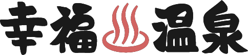 幸福温泉ロゴ